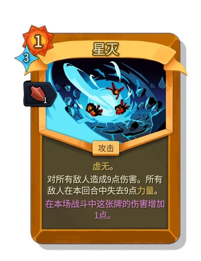 dying_star with 动量 - Slay the Spire 2