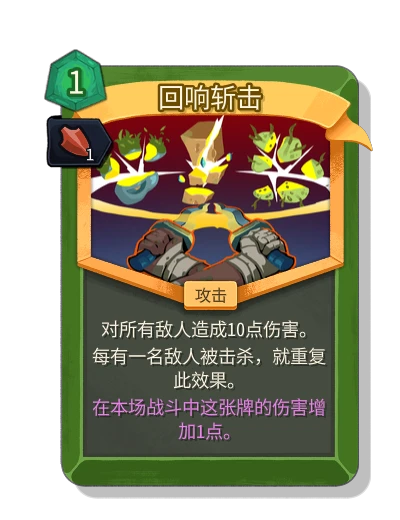 echoing_slash with 动量 - Slay the Spire 2