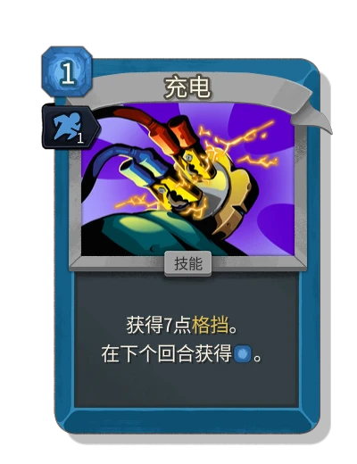 charge_battery with 灵巧 - Slay the Spire 2