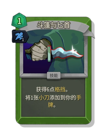 cloak_and_dagger with 灵巧 - Slay the Spire 2