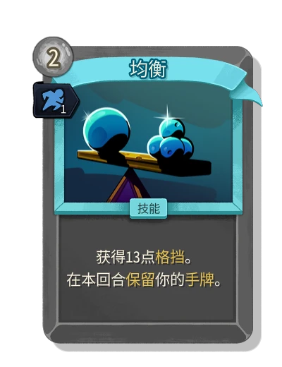 equilibrium with 灵巧 - Slay the Spire 2