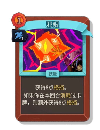 evil_eye with 灵巧 - Slay the Spire 2