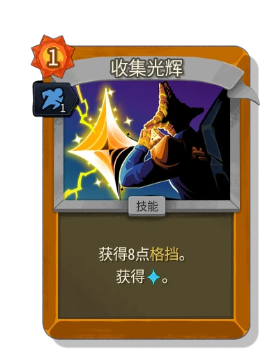 gather_light with 灵巧 - Slay the Spire 2