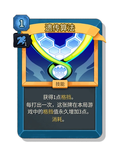 genetic_algorithm with 灵巧 - Slay the Spire 2