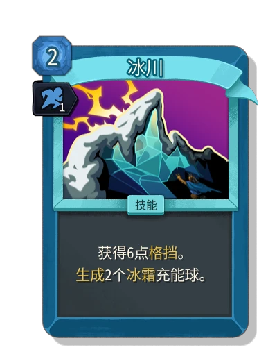 glacier with 灵巧 - Slay the Spire 2