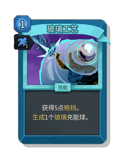 glasswork with 灵巧 - Slay the Spire 2