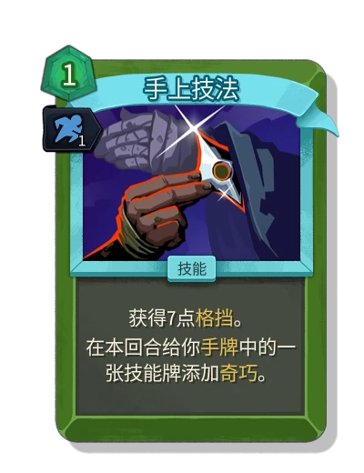 hand_trick with 灵巧 - Slay the Spire 2