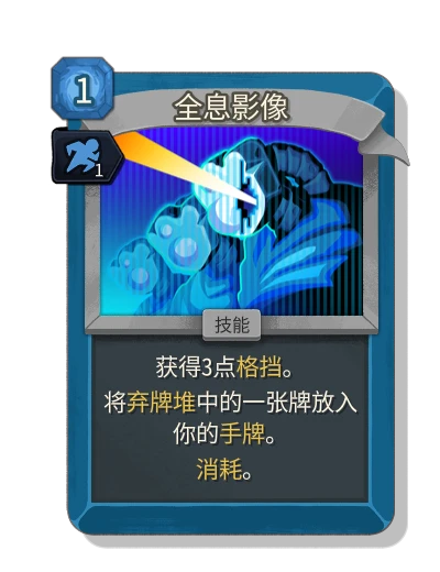 hologram with 灵巧 - Slay the Spire 2