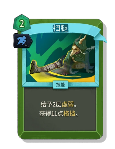 leg_sweep with 灵巧 - Slay the Spire 2