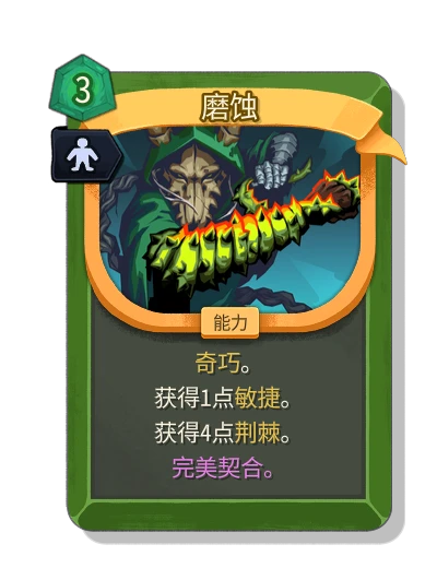 abrasive with 完美契合 - Slay the Spire 2