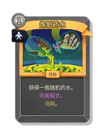alchemize with 完美契合 - Slay the Spire 2