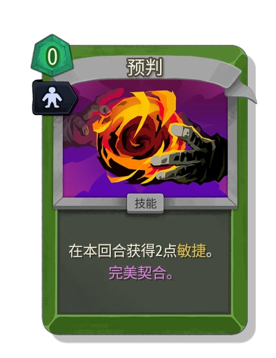 anticipate with 完美契合 - Slay the Spire 2