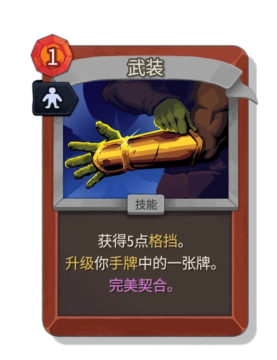 armaments with 完美契合 - Slay the Spire 2