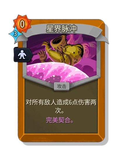 astral_pulse with 完美契合 - Slay the Spire 2