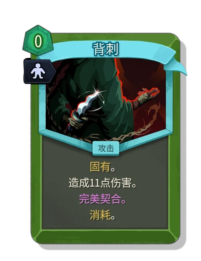 backstab with 完美契合 - Slay the Spire 2