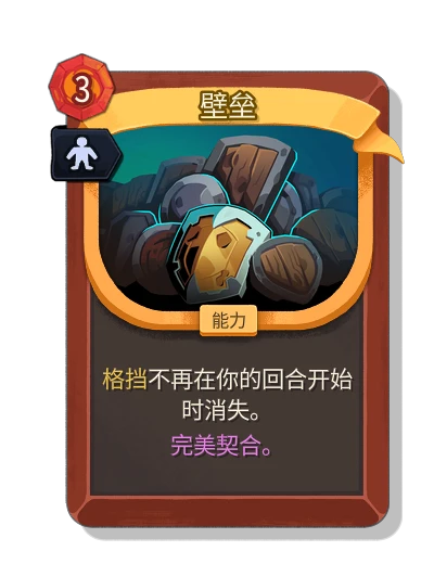 barricade with 完美契合 - Slay the Spire 2