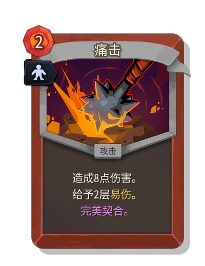 bash with 完美契合 - Slay the Spire 2