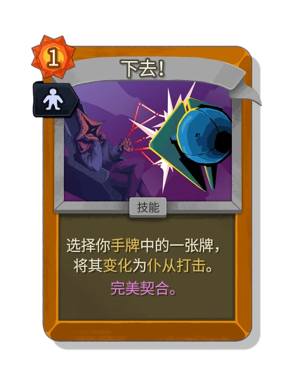 begone with 完美契合 - Slay the Spire 2