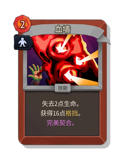 blood_wall with 完美契合 - Slay the Spire 2