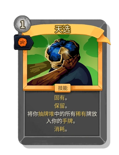 anointed with 王室认证 - Slay the Spire 2