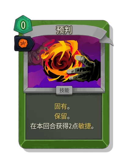 anticipate with 王室认证 - Slay the Spire 2