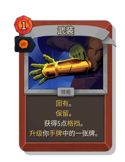 armaments with 王室认证 - Slay the Spire 2