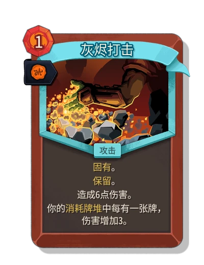 ashen_strike with 王室认证 - Slay the Spire 2