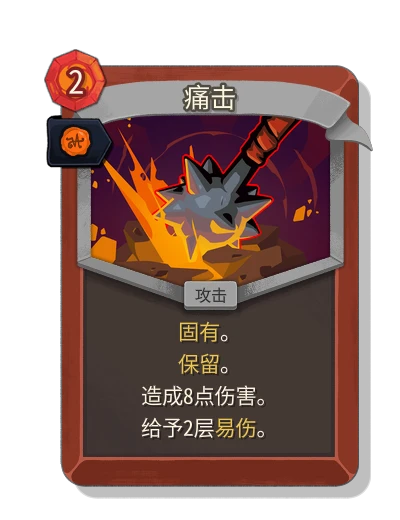 bash with 王室认证 - Slay the Spire 2