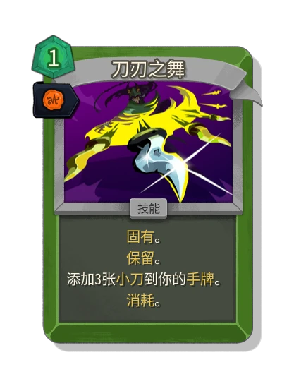 blade_dance with 王室认证 - Slay the Spire 2