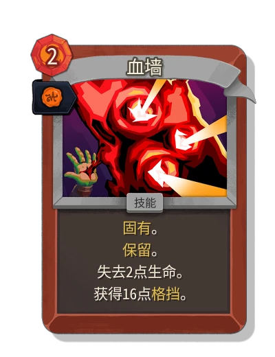 blood_wall with 王室认证 - Slay the Spire 2