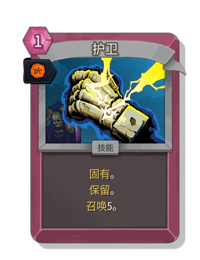 bodyguard with 王室认证 - Slay the Spire 2