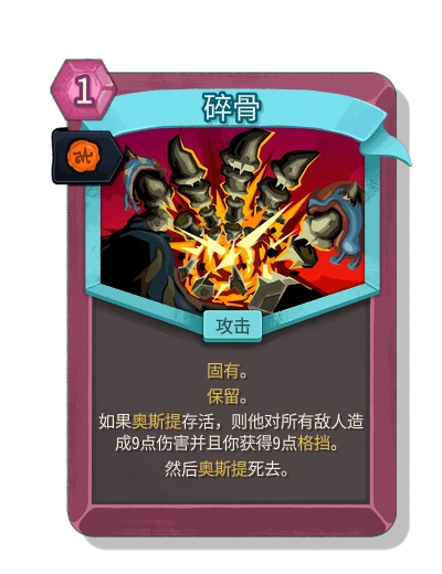 bone_shards with 王室认证 - Slay the Spire 2