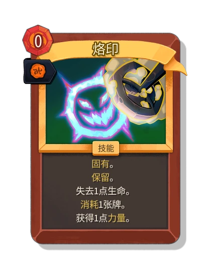 brand with 王室认证 - Slay the Spire 2