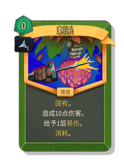 assassinate with 锋利 - Slay the Spire 2