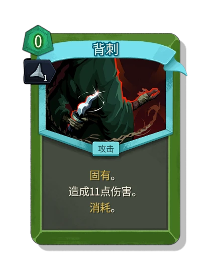 backstab with 锋利 - Slay the Spire 2