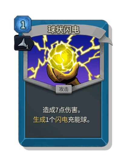 ball_lightning with 锋利 - Slay the Spire 2