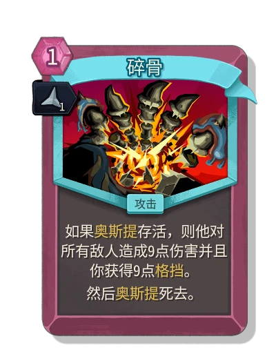 bone_shards with 锋利 - Slay the Spire 2