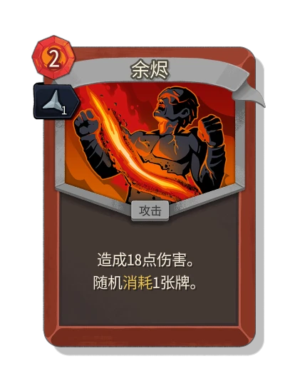 cinder with 锋利 - Slay the Spire 2