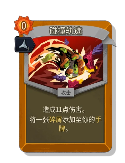 collision_course with 锋利 - Slay the Spire 2