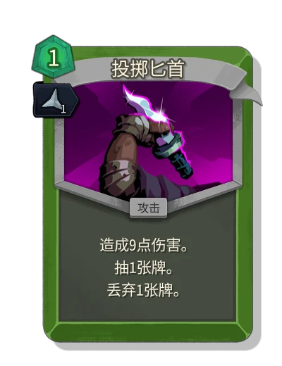 dagger_throw with 锋利 - Slay the Spire 2