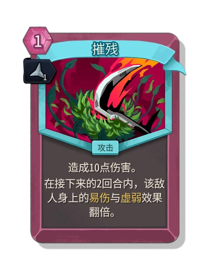 debilitate with 锋利 - Slay the Spire 2