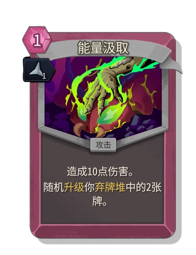 drain_power with 锋利 - Slay the Spire 2