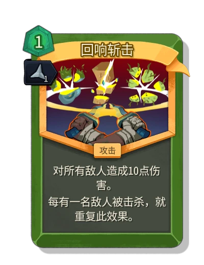 echoing_slash with 锋利 - Slay the Spire 2