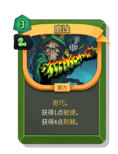 abrasive with 蛇行 - Slay the Spire 2
