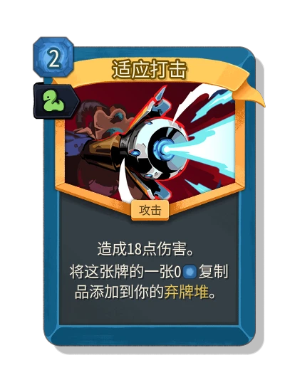 adaptive_strike with 蛇行 - Slay the Spire 2