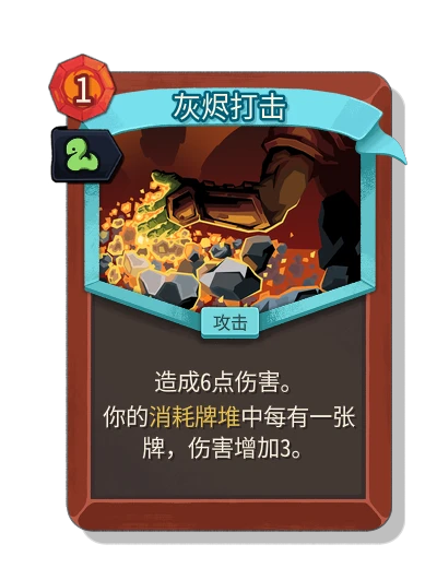 ashen_strike with 蛇行 - Slay the Spire 2