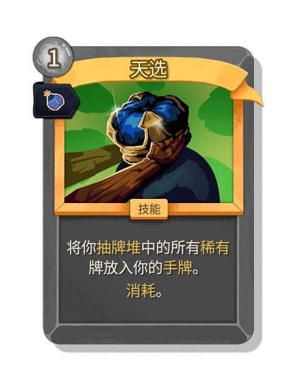 anointed with 沉眠精华 - Slay the Spire 2