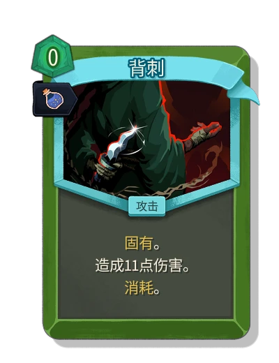 backstab with 沉眠精华 - Slay the Spire 2