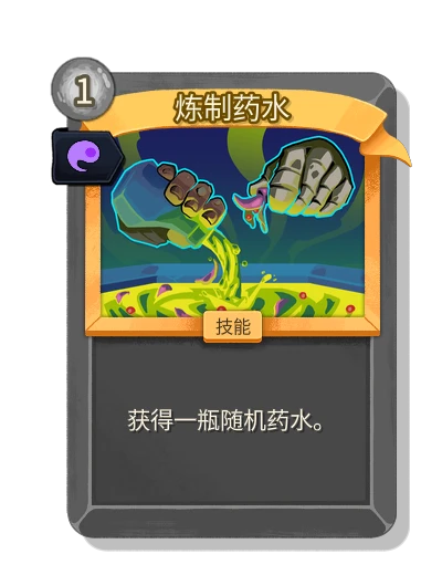 alchemize with 灵魂之力 - Slay the Spire 2
