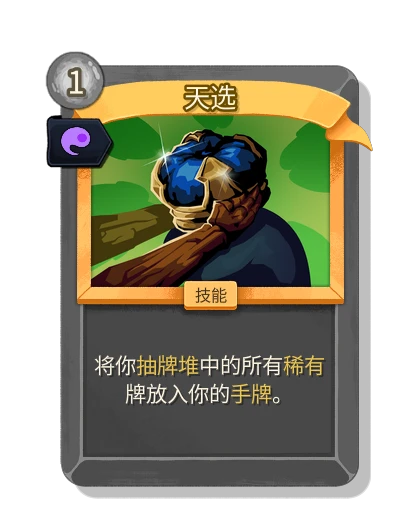 anointed with 灵魂之力 - Slay the Spire 2